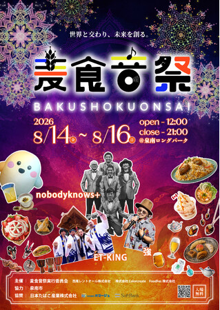 [第3弾]累計35万人が来場した「麦食音祭」が泉南へ！50以上の国、地域の食・音楽・文化が集結