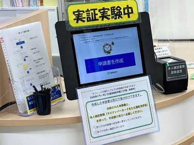 愛知県尾張旭市と共同で市役所窓口における申請手続効率化の実証実験を開始