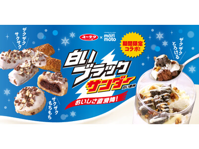 【新発売】もりもと「はかり売りパン」誕生25周年記念で「白いブラックサンダー×はかり売りパン」が初のコラボレーション！限定店舗にて新発売いたします。