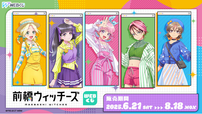 【店頭＆オンラインで同時販売】限定グッズが当たる！前橋ウィッチーズ WEBくじ販売開始!