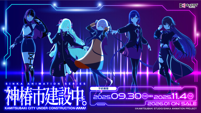 神椿市建設中。 Neonシリーズより、新規描き下ろしイラストを使用したオリジナルグッズが発売決定！