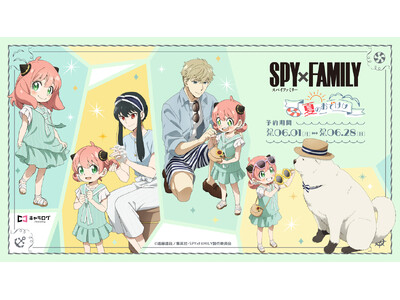 TVアニメ『SPY×FAMILY』より、新規描き下ろしイラストを使用したオリジナルグッズが発売決定！