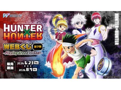 新規ビジュアルを使用したグッズが当たる！「HUNTER×HUNTER WEBくじ第7弾～Playing Greed Island!～」