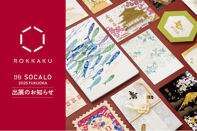 プレスリリース「インテリアと雑貨の合同展示会「SOCALO FUKUOKA 2」に箔押しブランド「ＲＯＫＫＡＫＵ」が出展いたします。」のイメージ画像