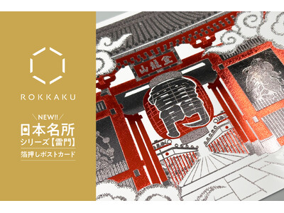 �y�V���i�z�������u�����h�uROKKAKU�v���A�S�ʔ��������H�́w���{�����V���[�Y ���� �������|�X�g�J�[�h �x���V�o��I