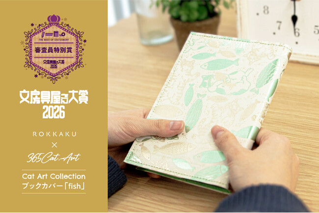 プレスリリース「箔押しブランド「ROKKAKU」と「365Cat.Art」のコラボ商品、「Cat Art Collection ブックカバー fish」が文房具屋さん大賞2026 審査員特別賞を受賞しました」のイメージ画像