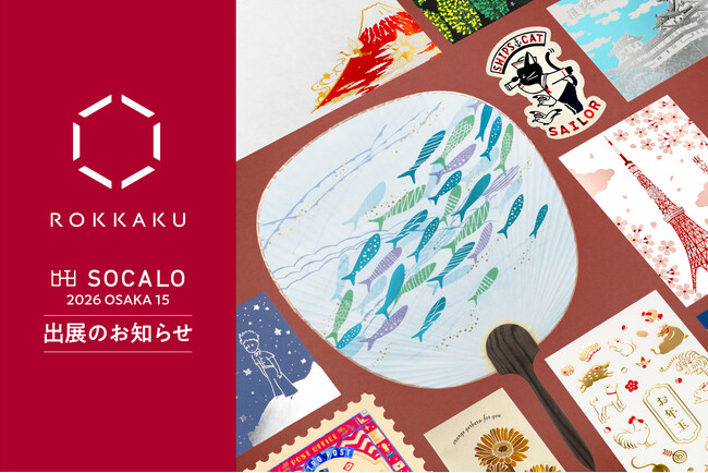 インテリアと雑貨の合同展示会「SOCALO OSAKA 15」に箔押しブランド「ＲＯＫＫＡＫＵ」が出展いたします。