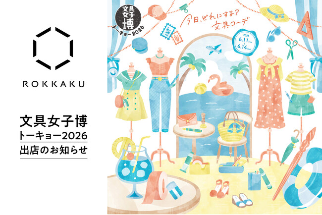 日本最大級の文具の祭典「文具女子博トーキョー2026」に箔押しブランド「ROKKAKU」が出店します！