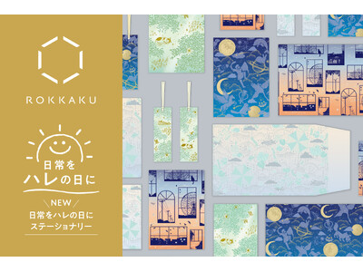 【先行販売】箔押しブランド『ROKKAKU』より、新シリーズ『日常をハレの日に』が新登場！「文具女子博トーキョー2026」にて先行発売開始