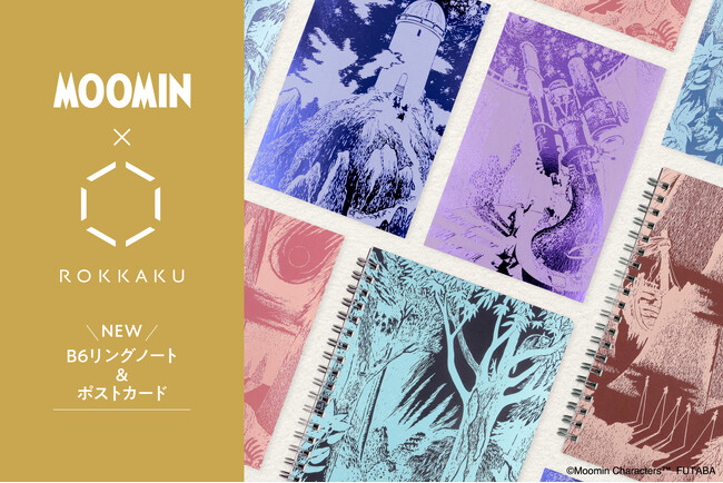 【新商品】箔押しブランド「ROKKAKU」と「ムーミン」がコラボ！小説『ムーミン谷の彗星』の世界を、繊細な箔押しで表現したステーショナリーが新登場。
