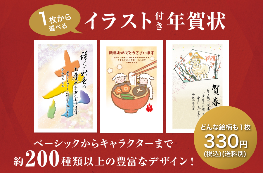 【新商品】今年も人気のあの人やキャラクターが大集合！イラスト付き年賀はがきを郵便局限定で販売開始します