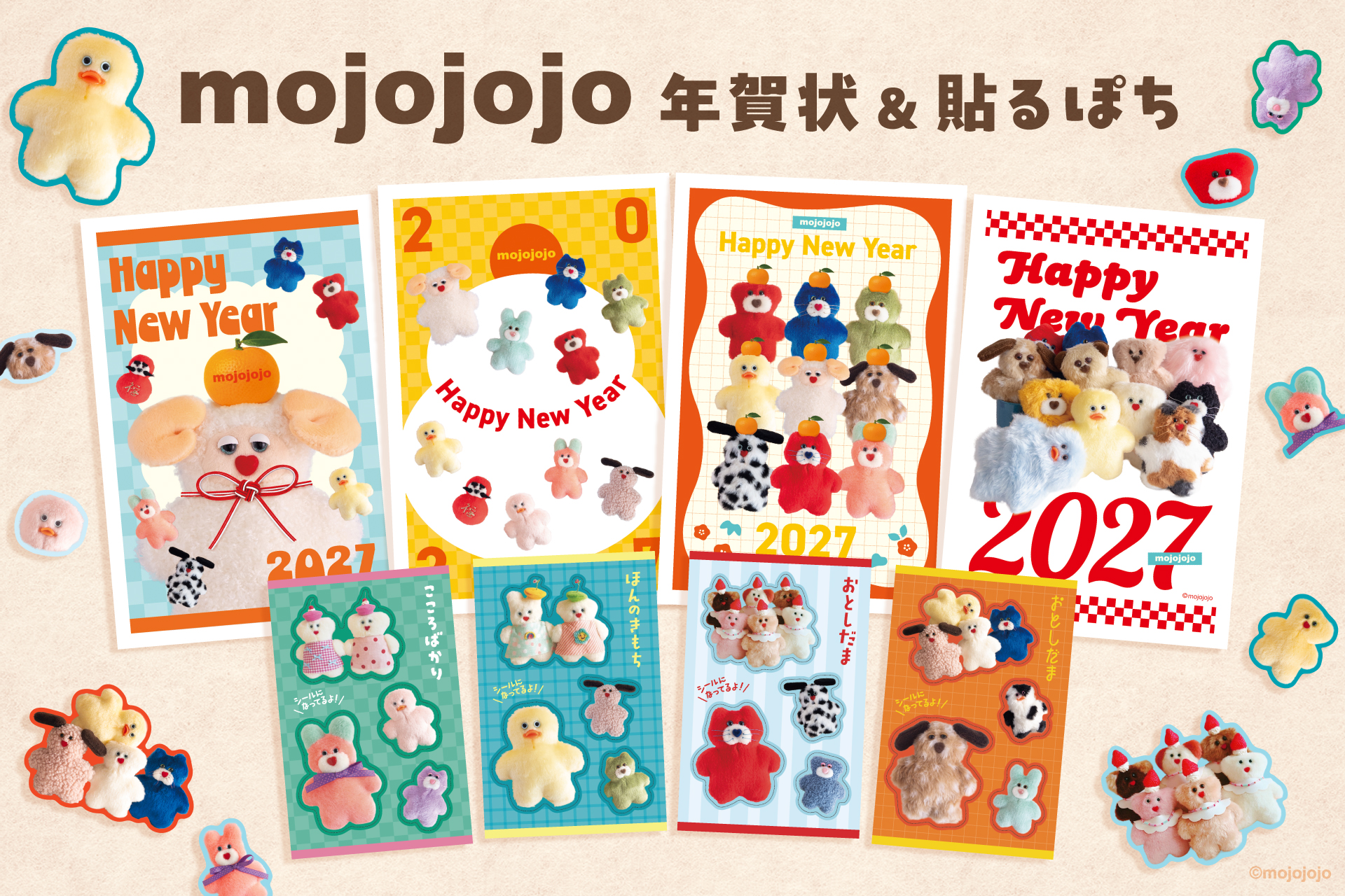 【新商品】mojojojoの年賀状と貼るぽちが新登場！『mojojojo年賀商品』を販売開始します