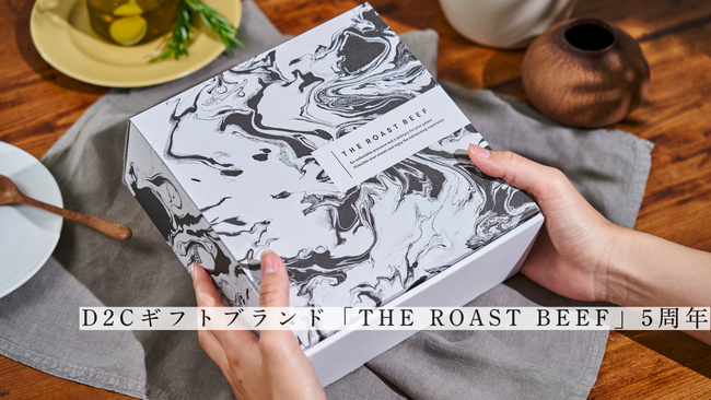 【設立5周年】D2ギフトブランド「THE ROAST BEEF」初年度比3200%成長、累計10万食突破！