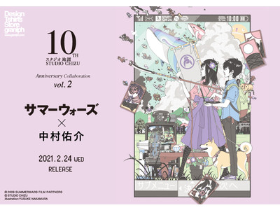 【グラニフ】スタジオ地図10周年を記念した、5ヶ月連続コラボレーション企画！第2弾は「サマーウォーズ×中村佑介」
