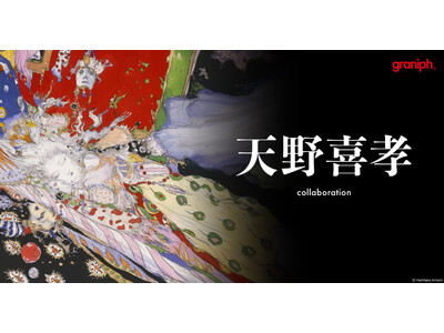 世界中から支持を得る画家「天野喜孝」とグラニフが初コラボレーション！2023年5月9日(火)より発売開始