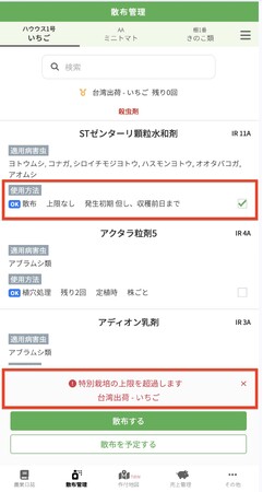 海外輸出対応農薬管理ができる特別栽培機能をユーザー4.7万人へ「無償提供開始」～ 農家が作った農家のためのアプリ「Agrihub」