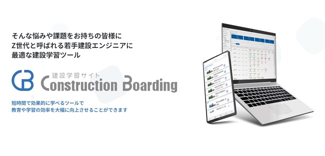 【イベント告知】建設業界の人材育成を加速する「Construction Boarding」――『JAPAN BUILD OSAKA』内の「建設DX展」に出展　若手育成の新スタンダードを提案