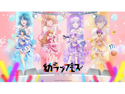 2026年8月23日開催！TVアニメ『幼馴染とはラブコメにならない』声優登壇イベント「幼ラブフェス」ステージ詳細発表&チケット券売開始！