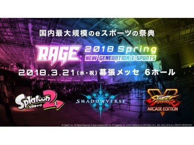 国内最大規模のeスポーツの祭典 Rage 18 Spring 競技タイトルは3作品 ステージmcは五大会連続となる武井壮 企業リリース 日刊工業新聞 電子版