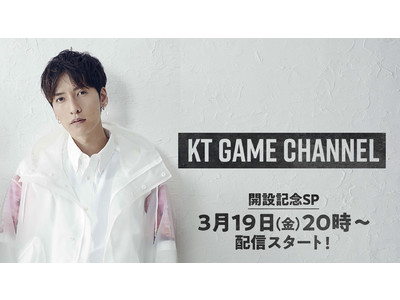 w-inds.橘慶太さんのゲームチャンネル番組「KT GAME CHANNEL」がOPENRECで配信決定！初回は3月19日(金) 20:00より配信開始！