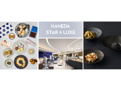 羽田空港でしか出会えない、和洋を超えた新たな手土産を。「HANEDASTAR ＆ LUXE」2月20日（木）オープン！