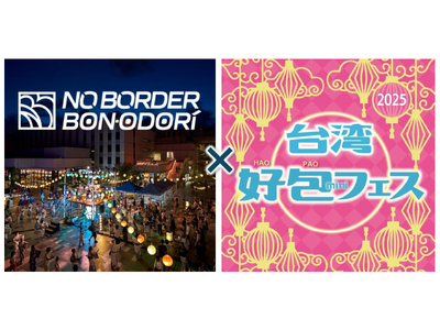 大規模複合施設「HANEDA INNOVATION CITY(R)」「NO BORDER BONODOR...