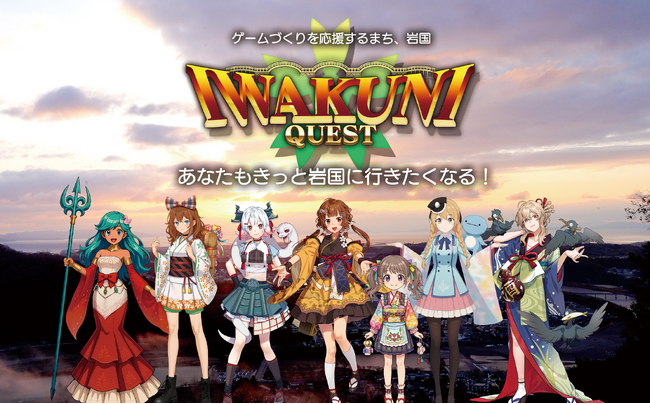 【山口県岩国市】3年連続で、日本最大級のゲームの祭典「東京ゲームショウ2026」に出展！