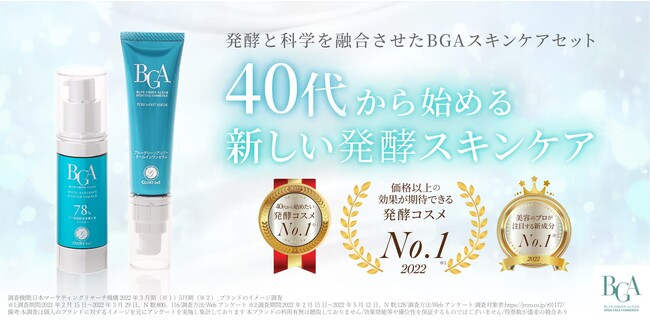 ＼3冠達成／2ステップでもっちり肌が叶う本格コスメ「BGAスキンケア」が発売１周年！！記念して30％オフキャンペーン実施中