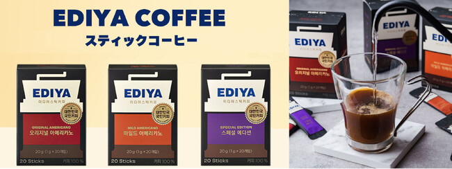 『イディヤコーヒースティック』 新発売