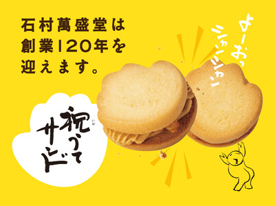 博多の祝い文化「博多手一本」を未来へ。発売5年目・累計700万個突破の「祝うてサンド」。創業120周年の...