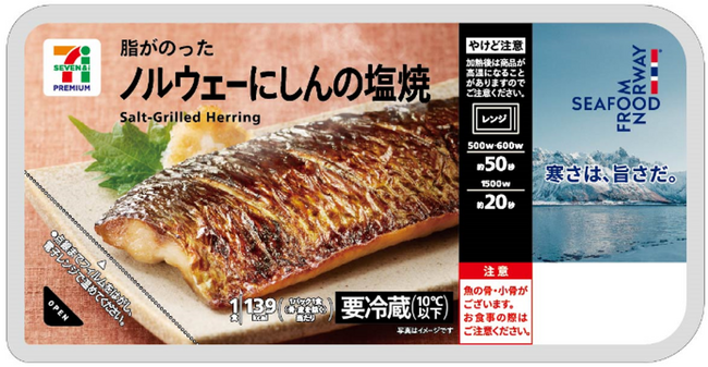 【ノルウェー大使館水産部とセブン‐イレブン・ジャパンが初のタイアップ！】「ノルウェーにしんの塩焼」をノルウェーの冷たく澄んだ海をイメージした限定パッケージで発売