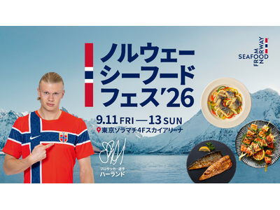 「ノルウェーシーフードフェス2026」9月11日（金）～13日（日）の3日間限定で東京ソラマチにノルウェーのサーモン・サバ・ニシン料理を楽しめる11の人気店が集結！