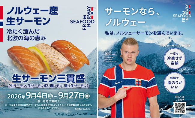 【ノルウェー大使館水産部と株式会社京樽が初タイアップ！】「回転寿司みさき」などでノルウェーサーモンを使用した5商品を9月4日（金）より販売