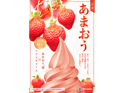 期間限定のソフトクリーム「セレクトシリーズ」を発売