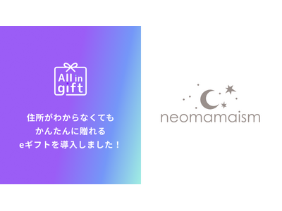 e�M�t�g�A�v���́uAll in gift�v�A�uneomamaism�i�l�I�}�}�C�Y���j�v�ɂč̗p