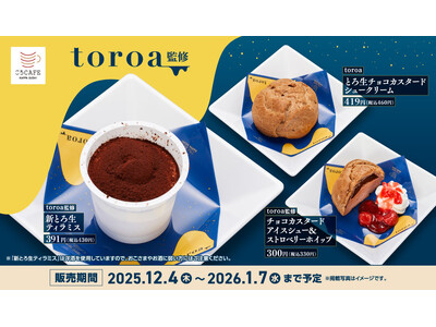 かっぱ寿司にてtoroa監修の冬にぴったりのとろける口溶けスイーツ『新とろ生ティラミス』と『チョコカスタ...