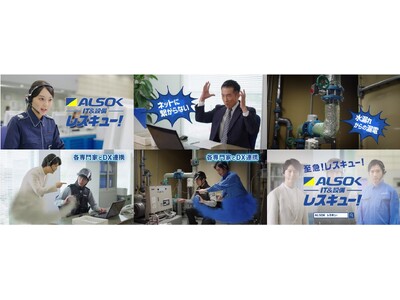 「ALSOK　ITレスキュー、ALSOK設備レスキュー」 新テレビCM「レスキューHOT LIMIT」篇 8月23日（金）から放送開始