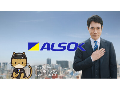 ���R�P���C�`����o���@HOME ALSOK Connect�̐VCM�w�y�b�g�I�ɂ�ALSOK�x�u���Ƃ݂܂���сv�u���ƃX�}�z�Q�[�g�сv2026�N4��1���i���j��������T�C�g���J�A4���i�y�j�e���r�����J�n