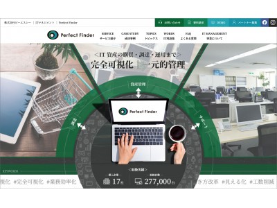 IT 経営の DX プラットフォーム「Perfect Finder」の Web サイトグランドオープン