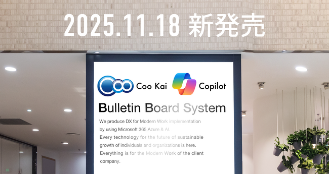 【新機能追加】Copilot連携 │Coo Kai BBS（掲示板）
