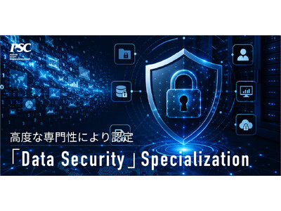 マイクロソフト最上位パートナー資格】「Data Security