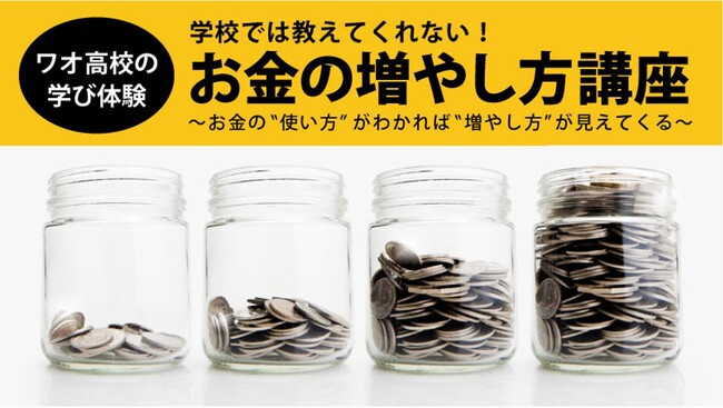 【ワオ高校 「新しい学校選びフェア」で学び体験】　名古屋・東京・岡山・横浜・ 大阪　全国各地で開催！！