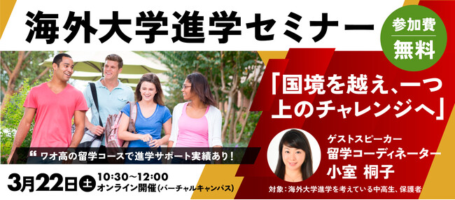 通信制高校から海外大学進学の夢をかなえよう！最新の留学事情を詳しく紹介します