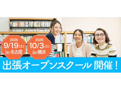 ワオ高校「出張オープンスクール」好評につき第2弾を開催します