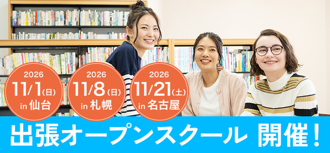 ワオ高校「出張オープンスクール」第3弾を全国3か所で開催します