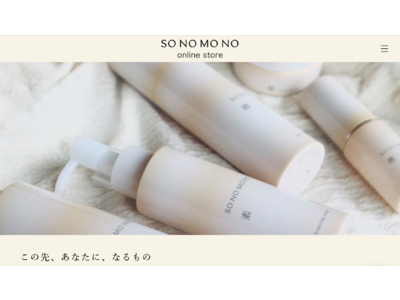 次世代成分、微生物発酵オイル《γ-リノレン酸》（ガンマリノレン酸）を使った基礎化粧品ブランド『SONOMONO』がオンラインストアを開設