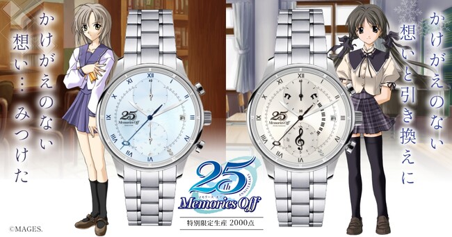 「Memories Off」シリーズ25周年記念 アニバーサリーウォッチ 発売のお知らせ