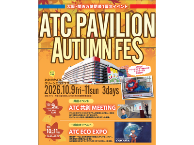 大阪・関西万博閉幕1周年イベント『ATC PAVILION ーAUTUMN FESー』10月9日～11日開催
