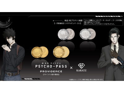 PSYCHO-PASS カラッツ 購入者特典 宜野座 35万円超え！“純金”狡噛＆宜野座が登場♪ 「PSYCHO-PASS」本格