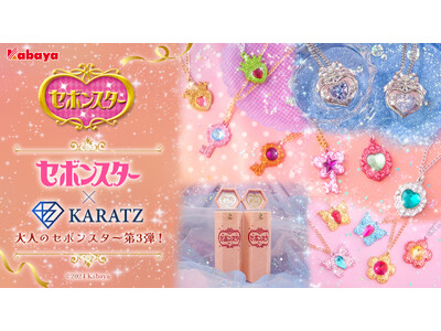 「大人のセボンスター」第3弾！本物の宝石を使った本格ジュエリーの新作が登場。シルバー×ラベンダークォーツ＆ラベンダータンザナイトのペンダントを博品館TOY PARK銀座本店で先行販売！